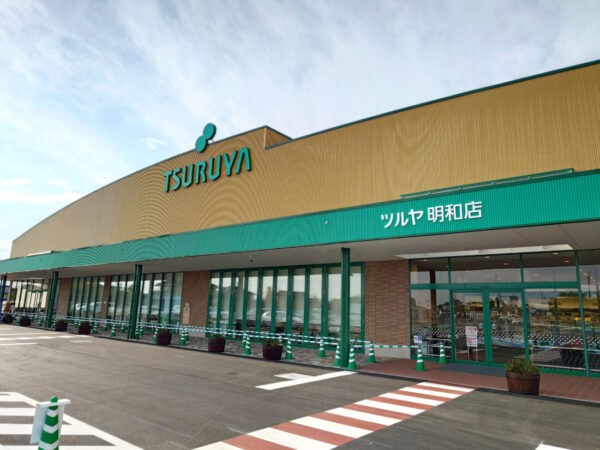 ツルヤ明和店